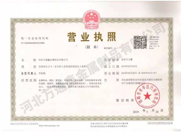 營(yíng)業(yè)執(zhí)照